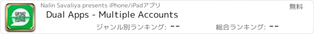 おすすめアプリ Dual Apps - Multiple Accounts