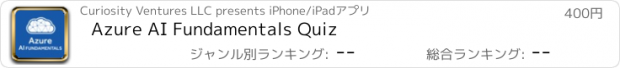 おすすめアプリ Azure AI Fundamentals Quiz