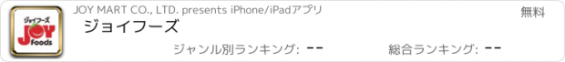 おすすめアプリ ジョイフーズ