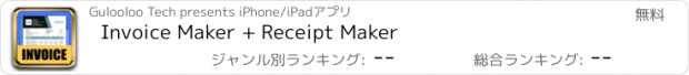 おすすめアプリ Invoice Maker + Receipt Maker