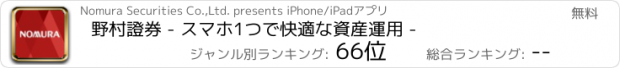 おすすめアプリ 野村證券 - スマホ1つで快適な資産運用 -