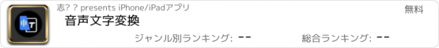 おすすめアプリ 音声文字変換