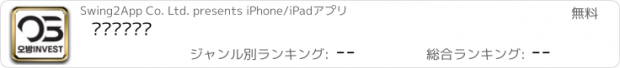 おすすめアプリ 오방인베스트