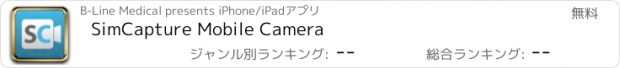 おすすめアプリ SimCapture Mobile Camera