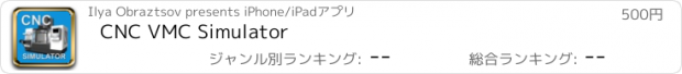 おすすめアプリ CNC VMC Simulator