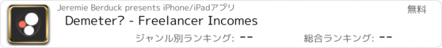 おすすめアプリ Demeter² - Freelancer Incomes