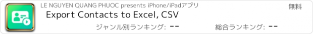おすすめアプリ Export Contacts to Excel, CSV