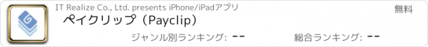 おすすめアプリ ペイクリップ（Payclip）