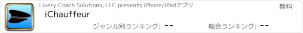 おすすめアプリ iChauffeur