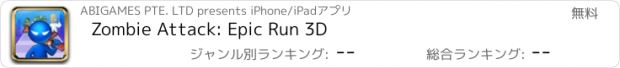 おすすめアプリ Zombie Attack: Epic Run 3D