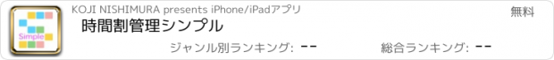 おすすめアプリ 時間割管理シンプル