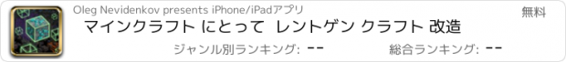 おすすめアプリ マインクラフト にとって  レントゲン クラフト 改造