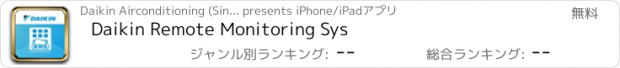 おすすめアプリ Daikin Remote Monitoring Sys