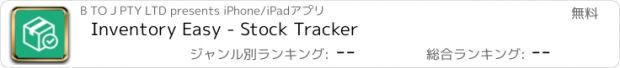 おすすめアプリ Inventory Easy - Stock Tracker