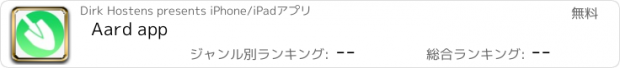 おすすめアプリ Aard app