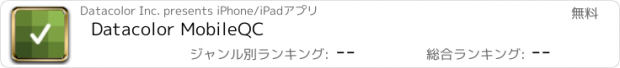 おすすめアプリ Datacolor MobileQC