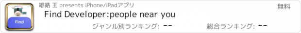 おすすめアプリ Find Developer:people near you