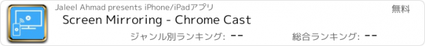 おすすめアプリ Screen Mirroring - Chrome Cast