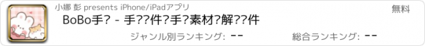 おすすめアプリ BoBo手帐 - 手帐软件·手帐素材·解压软件