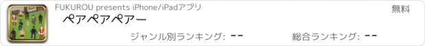 おすすめアプリ ペアペアペアー