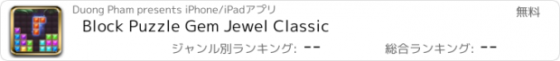 おすすめアプリ Block Puzzle Gem Jewel Classic