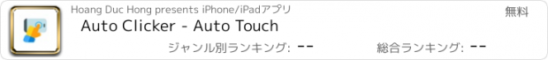 おすすめアプリ Auto Clicker - Auto Touch