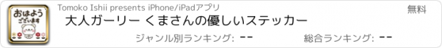 おすすめアプリ 大人ガーリー くまさんの優しいステッカー