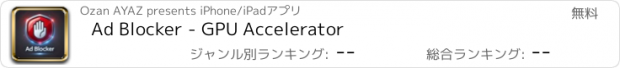 おすすめアプリ Ad Blocker - GPU Accelerator