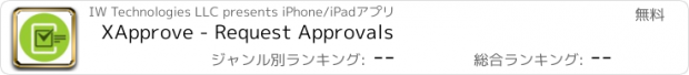 おすすめアプリ XApprove - Request Approvals