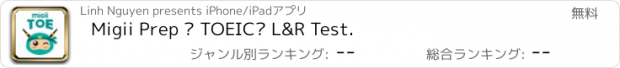 おすすめアプリ Migii Prep – TOEIC® L&R Test.