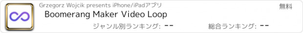 おすすめアプリ Boomerang Maker Video Loop