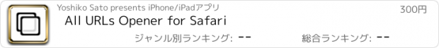 おすすめアプリ All URLs Opener for Safari