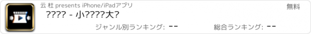 おすすめアプリ 视频压缩 - 小视频压缩大师