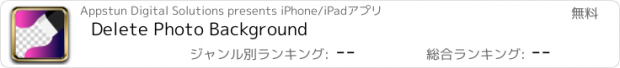 おすすめアプリ Delete Photo Background