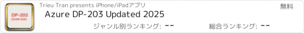 おすすめアプリ Azure DP-203 Updated 2024