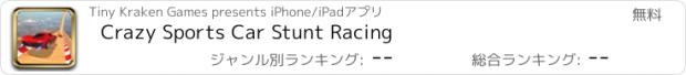 おすすめアプリ Crazy Sports Car Stunt Racing