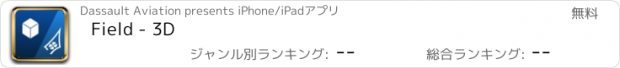 おすすめアプリ Field - 3D