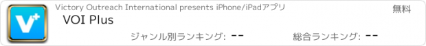 おすすめアプリ VOI Plus