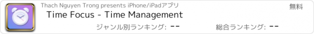 おすすめアプリ Time Focus - Time Management