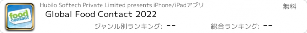 おすすめアプリ Global Food Contact 2022