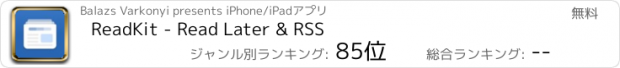おすすめアプリ ReadKit - Read Later & RSS