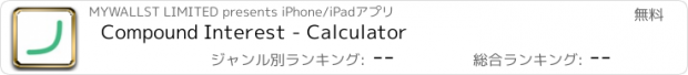 おすすめアプリ Compound Interest - Calculator