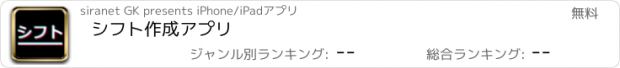 おすすめアプリ シフト作成アプリ