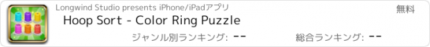 おすすめアプリ Hoop Sort - Color Ring Puzzle