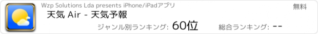 おすすめアプリ 天気 Air - 天気予報