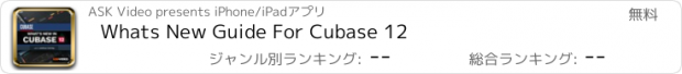 おすすめアプリ Whats New Guide For Cubase 12