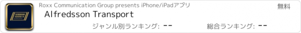 おすすめアプリ Alfredsson Transport
