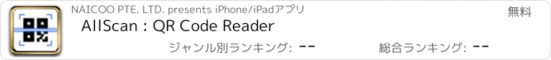 おすすめアプリ AllScan : QR Code Reader