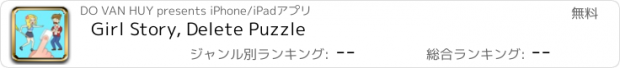 おすすめアプリ Girl Story, Delete Puzzle