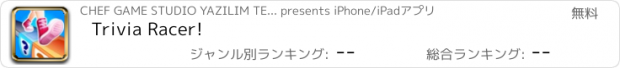 おすすめアプリ Trivia Racer!